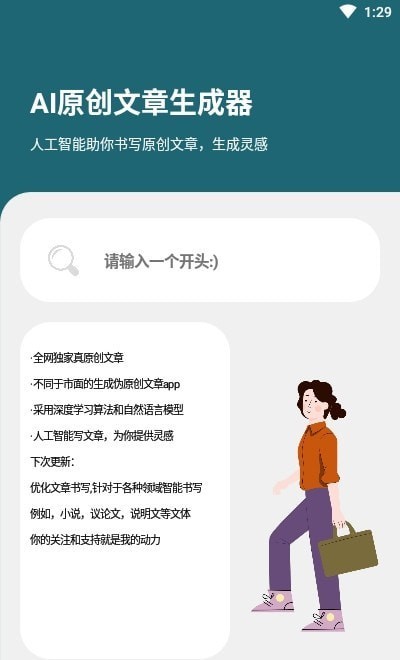 安卓AI文章生成器app