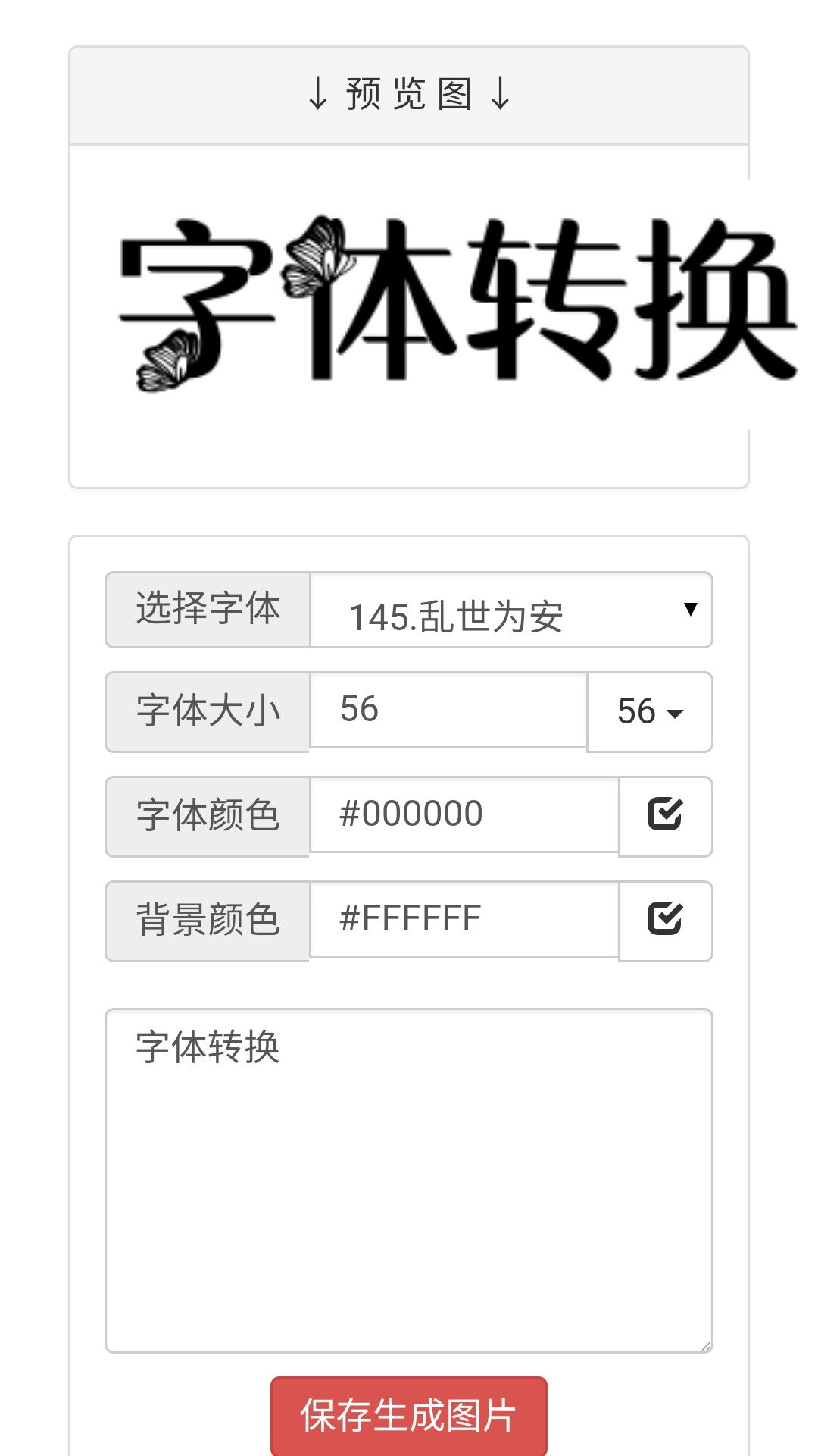 安卓艺术字app