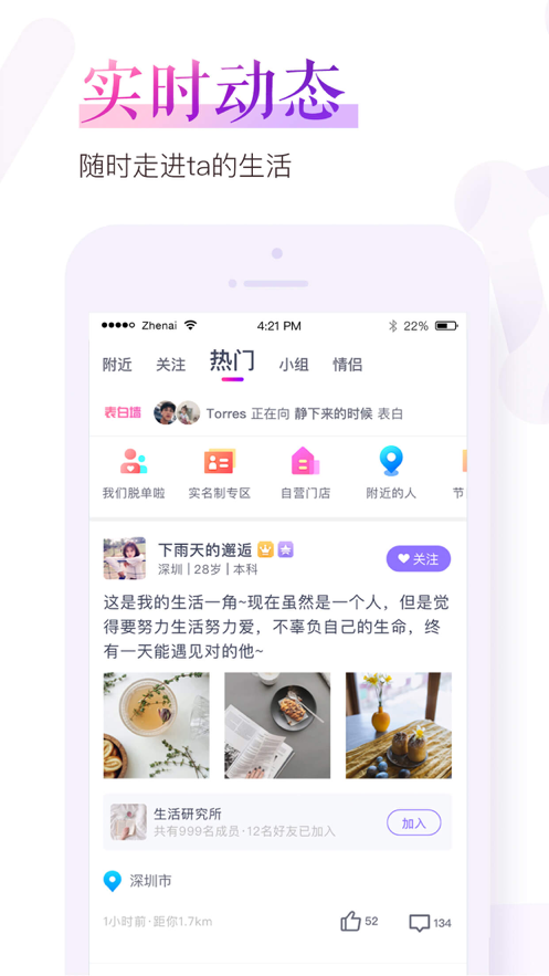 安卓珍爱网app手机版app