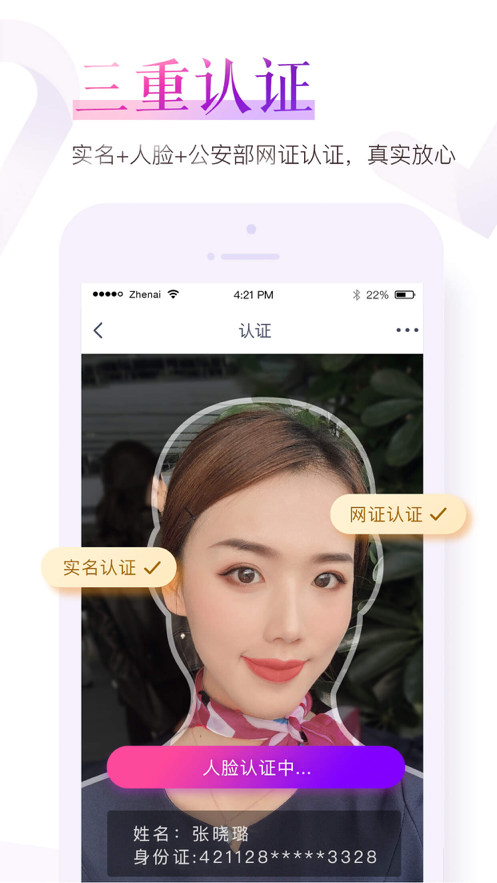 珍爱网免费相亲app