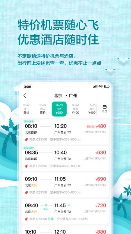 爱途觅APP