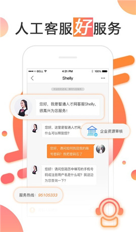 安卓智通人才网app