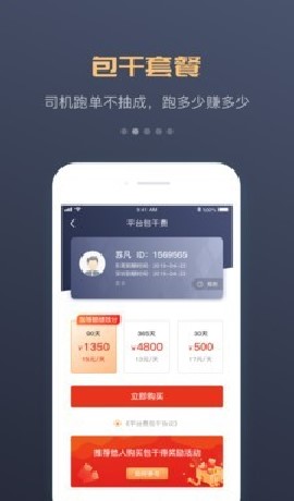 安卓万顺叫车app