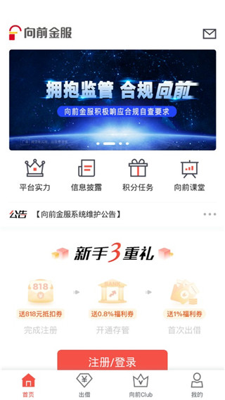 向前金服app