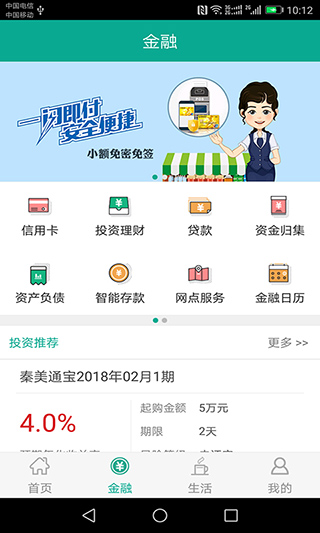 安卓陕西信合appapp