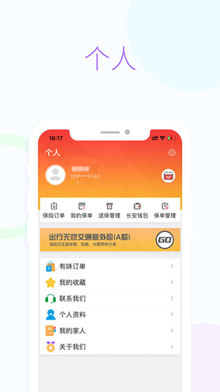 英大长安appapp下载