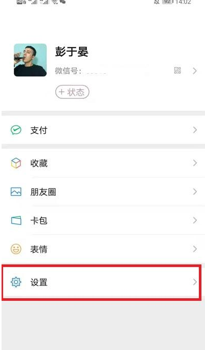 微信8.0全屏动态背景是怎么设置的