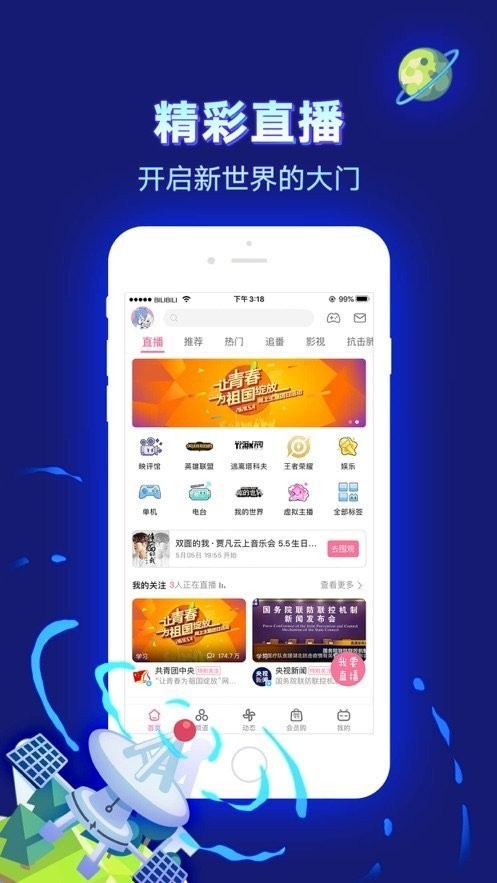 八一影院2021app