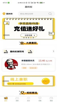 安卓趣蚂蚁兼职最新版app