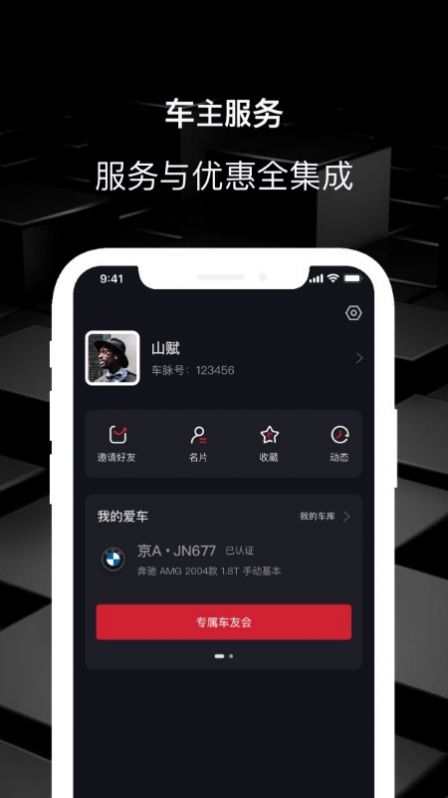 安卓车脉app