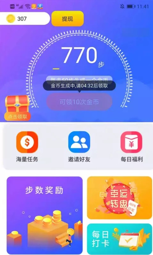 天天爱走路计步app下载