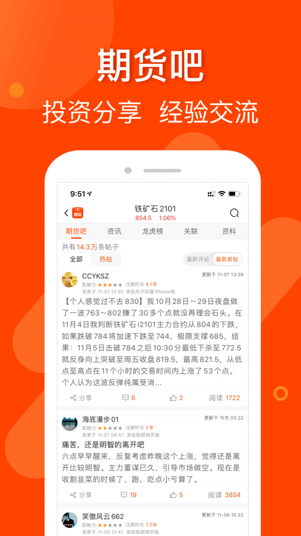 东方财富期货app下载