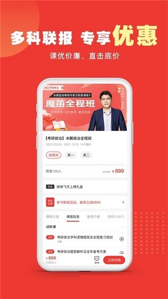 安卓研岸考研app