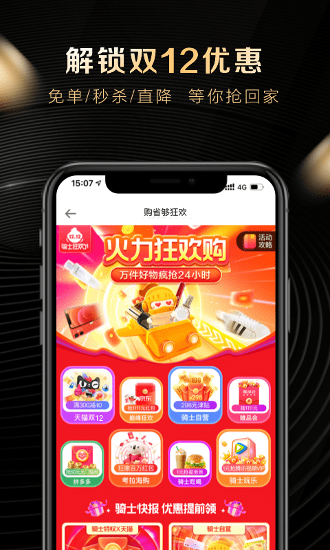 安卓骑士特权app