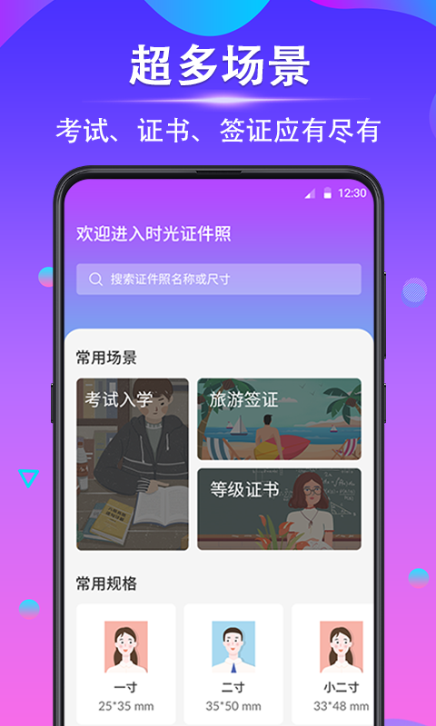 安卓时光证件照app