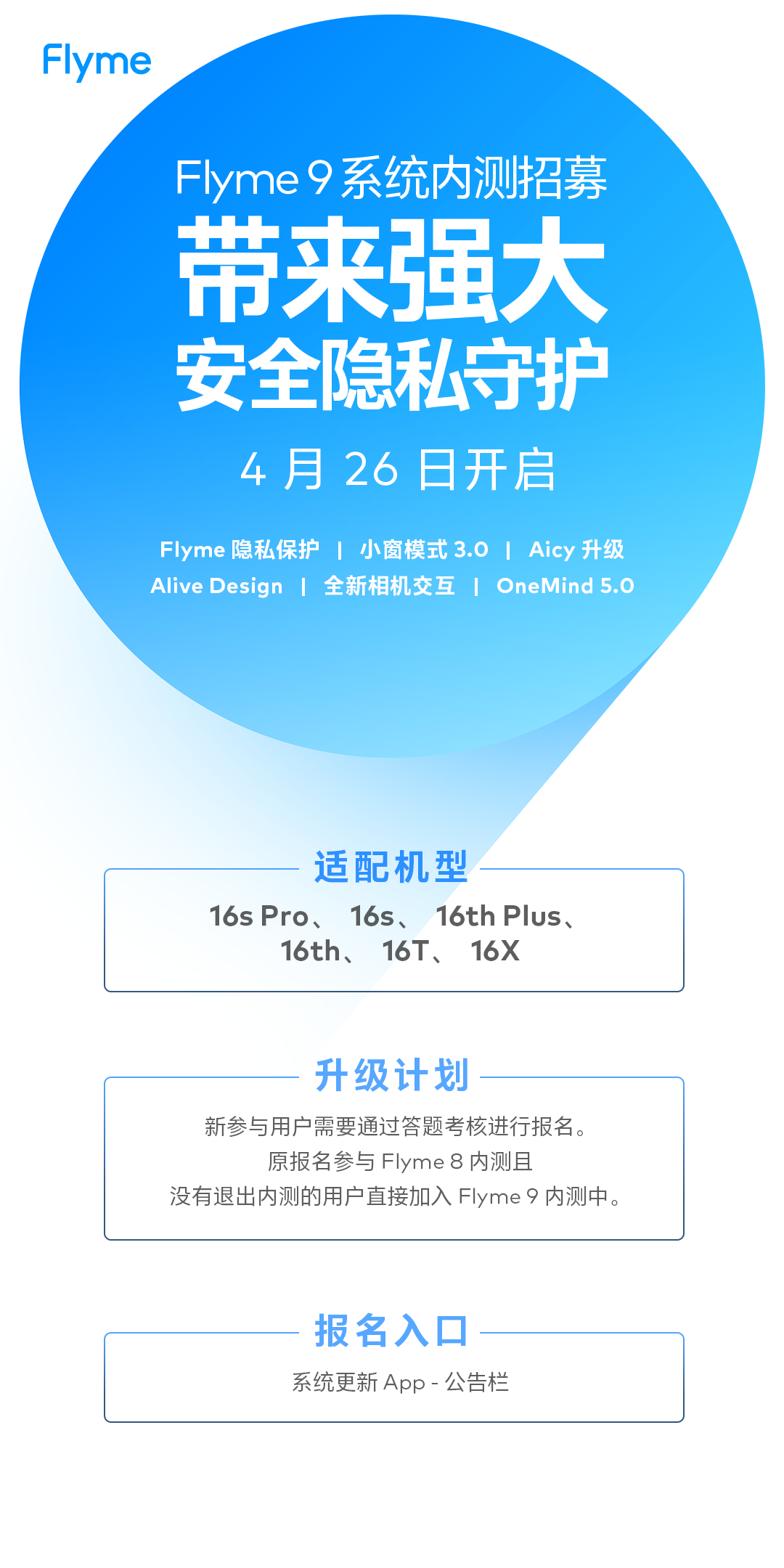 魅族16系列flyme9内测答案是什么