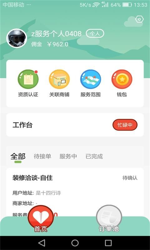 蓉居惠商用app下载