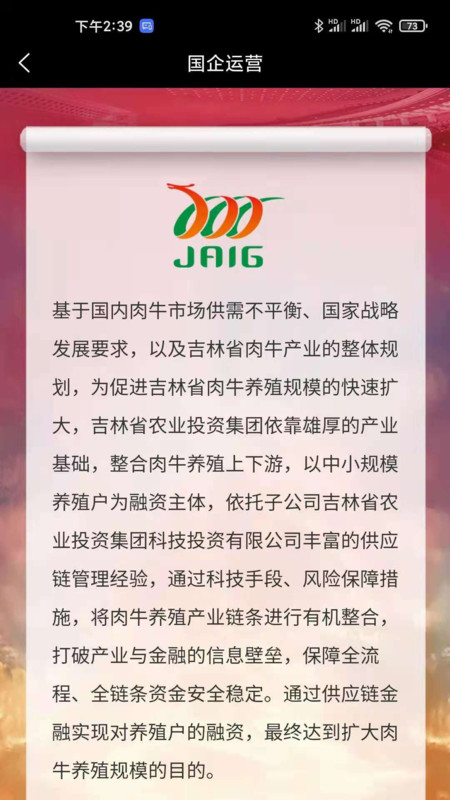 我在吉林有头牛app下载