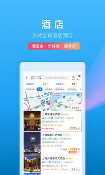 安卓携程旅行安卓客户端app