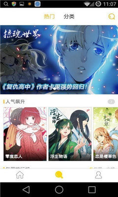 安卓爱漫漫画app