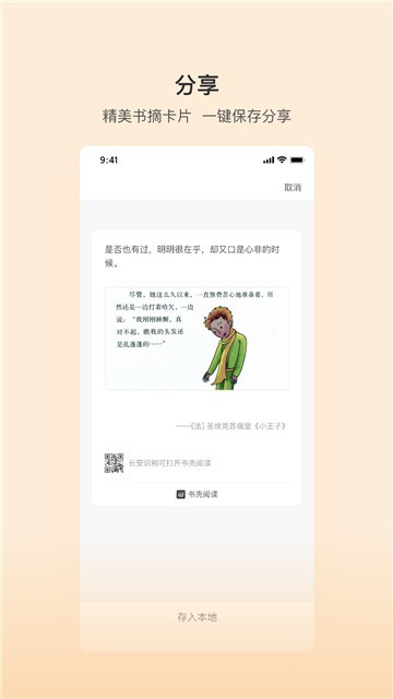 安卓书壳笔记app