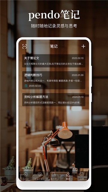 pendo笔记app下载