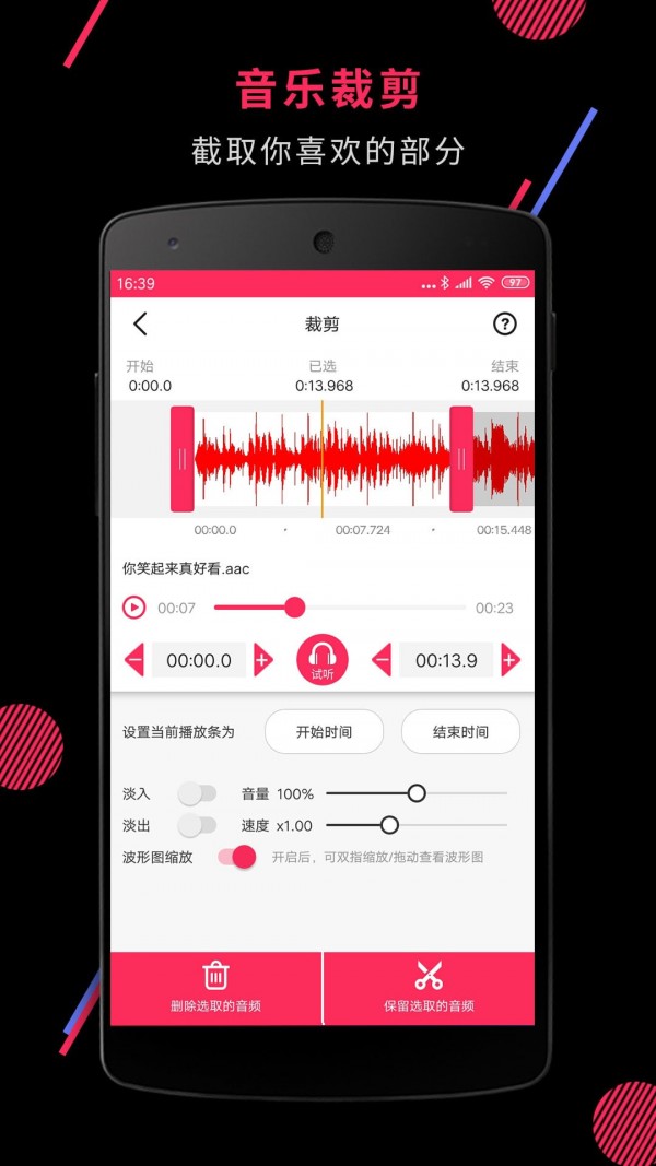 安卓音频剪辑app