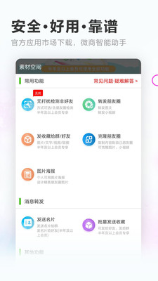 安卓素材空间app