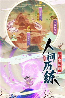 云端问仙