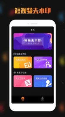 视频去水印分享app下载