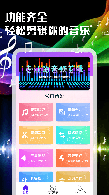 音频剪辑转换器助手app下载