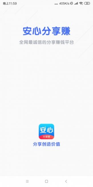 安卓安心分享赚app最新版app