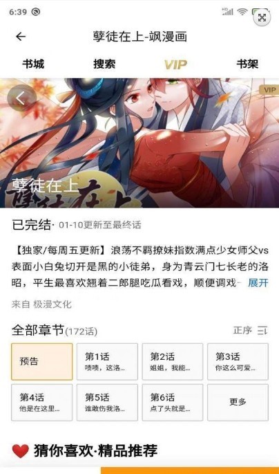 安卓柒的漫画最新版app