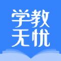 学教无忧APP