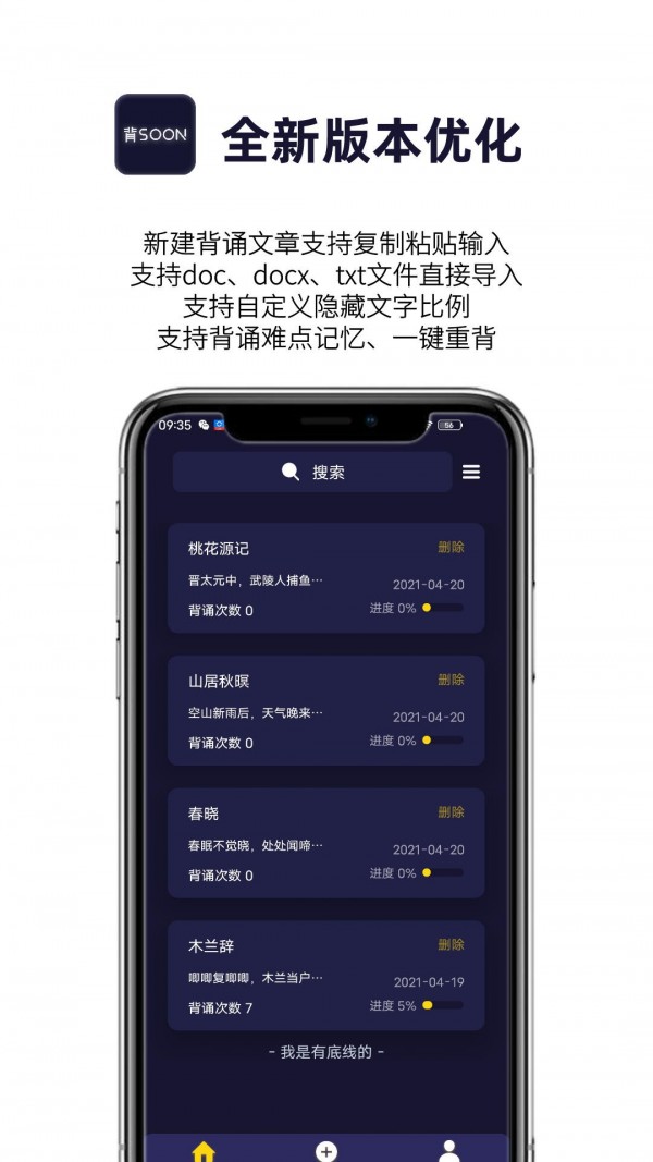 AI爱背诵app