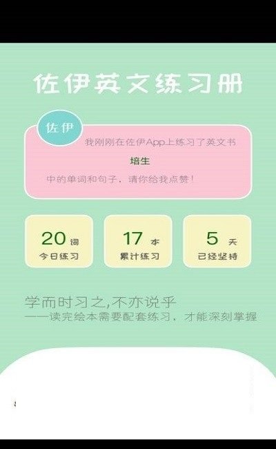 佐伊练习册APP