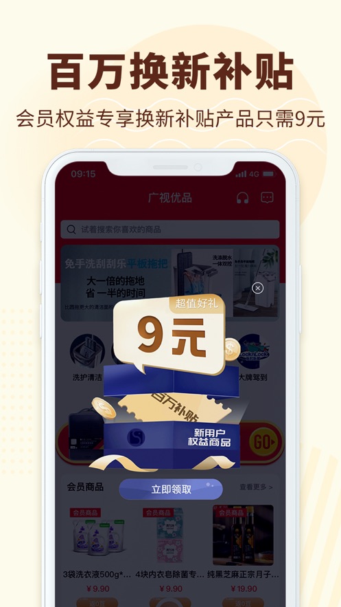 广视优品app下载