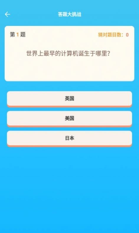 安卓智勇答题王软件下载