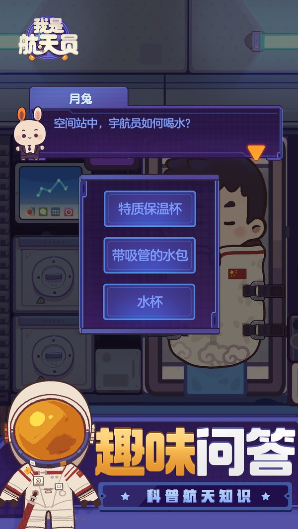 我是航天员app下载