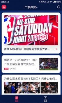 广东体育节目表nba下载