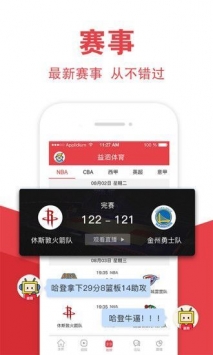 安卓益泗体育在线直播app