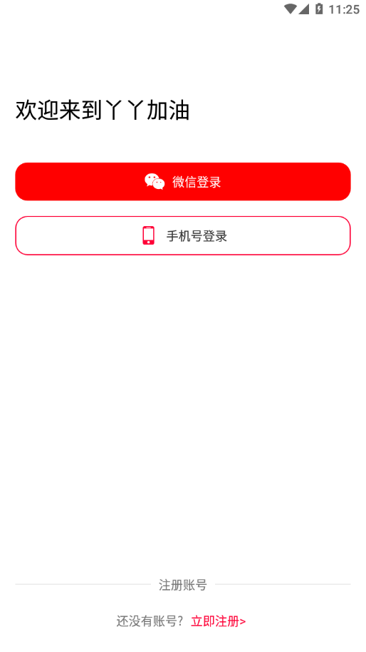 丫丫加油app下载