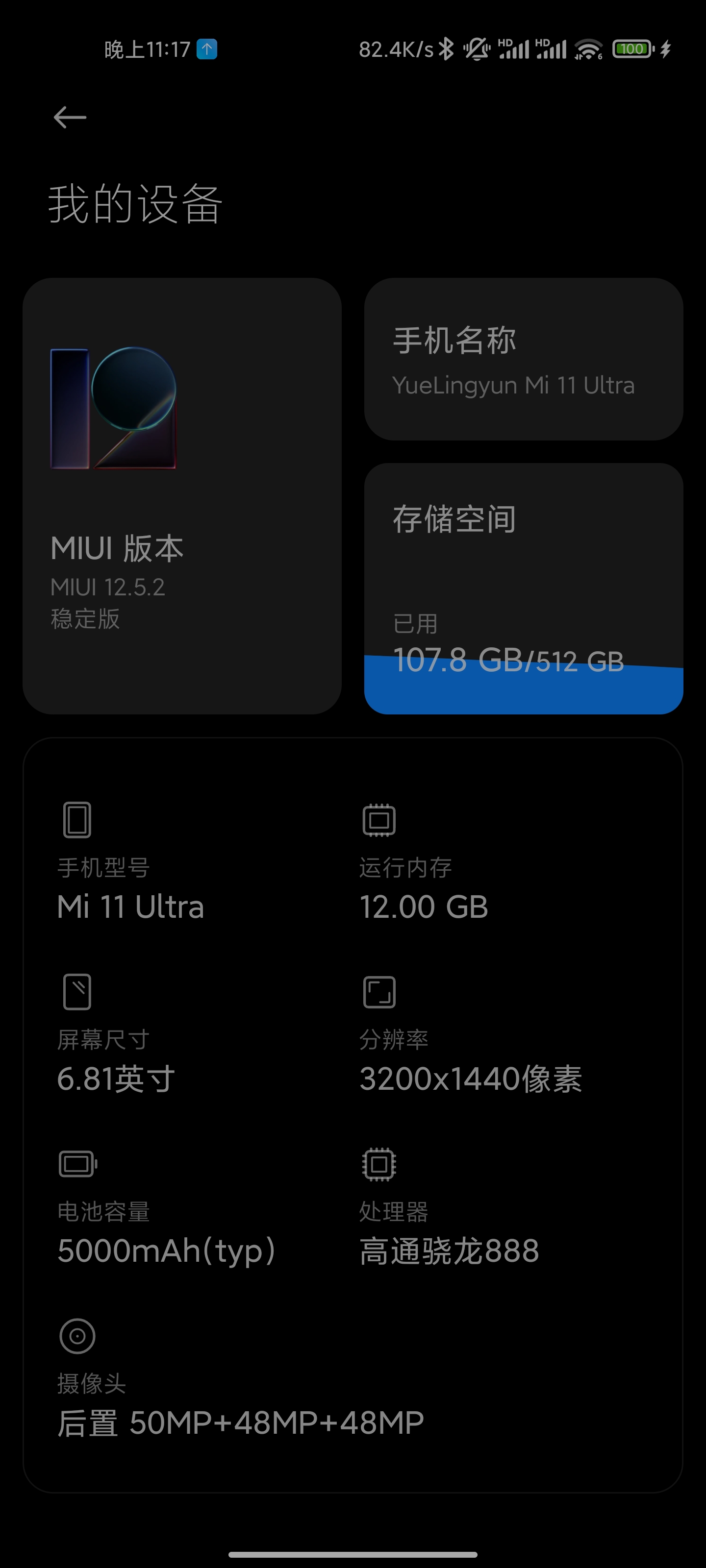 miui12.5.4