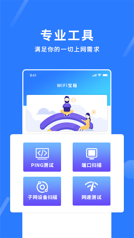 安卓wifi万能软件下载