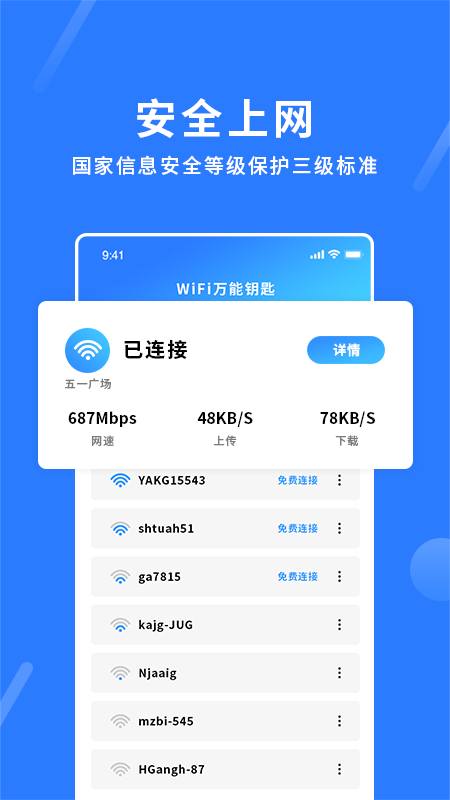 wifi万能