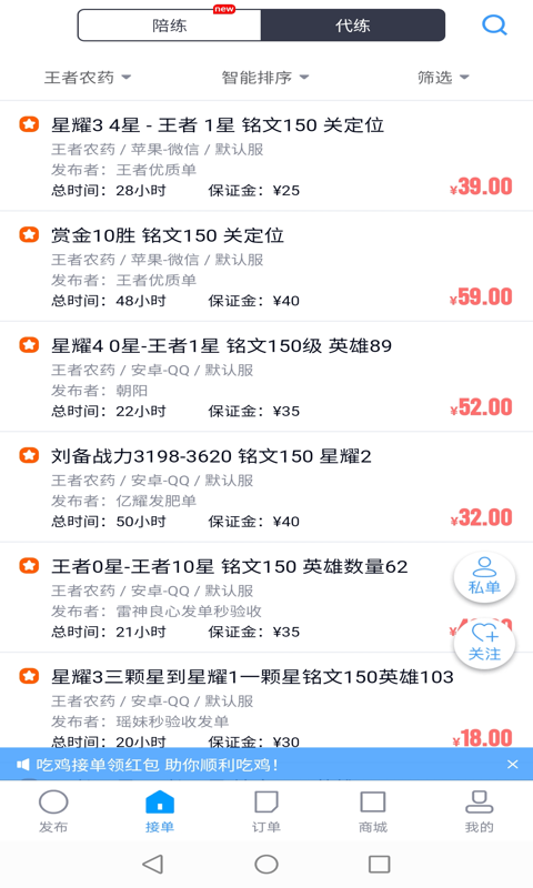 陪练通app下载