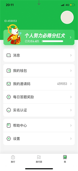 安卓旅行世界最新版app