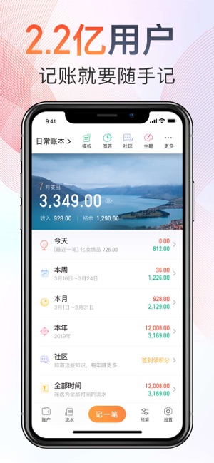 随手记账Pro