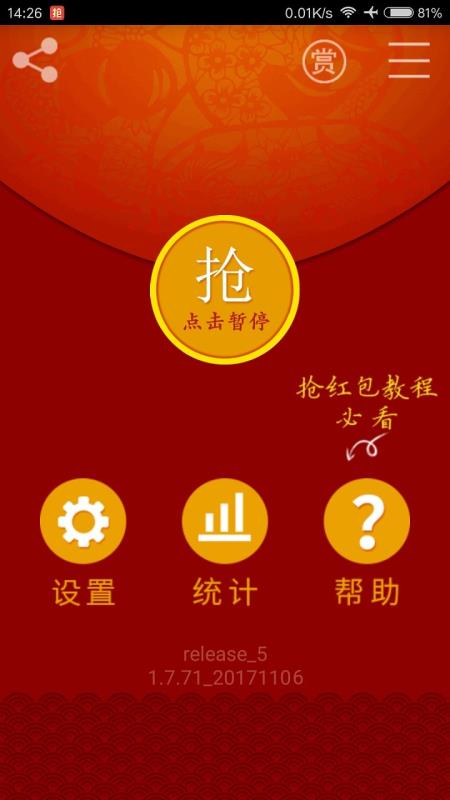 安卓无敌抢红包app