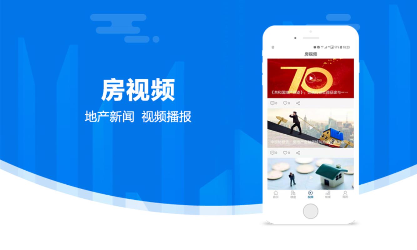 中房报app下载